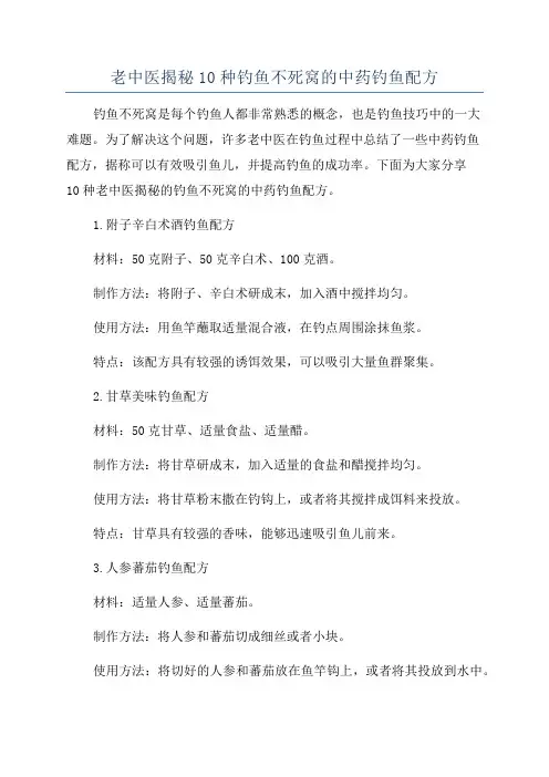 老中医揭秘10种钓鱼不死窝的中药钓鱼配方