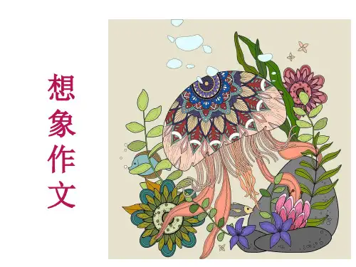 四年级上册语文课件-第8单元 写作八｜人教新课标 (共8张PPT)