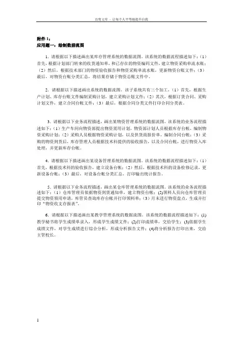 应用题一绘制数据流图