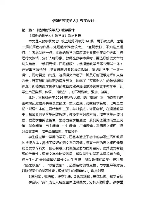 《植树的牧羊人》教学设计