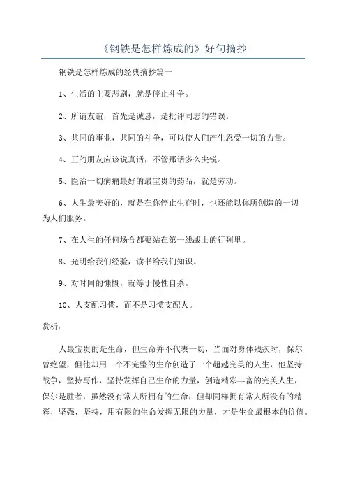 《钢铁是怎样炼成的》好句摘抄