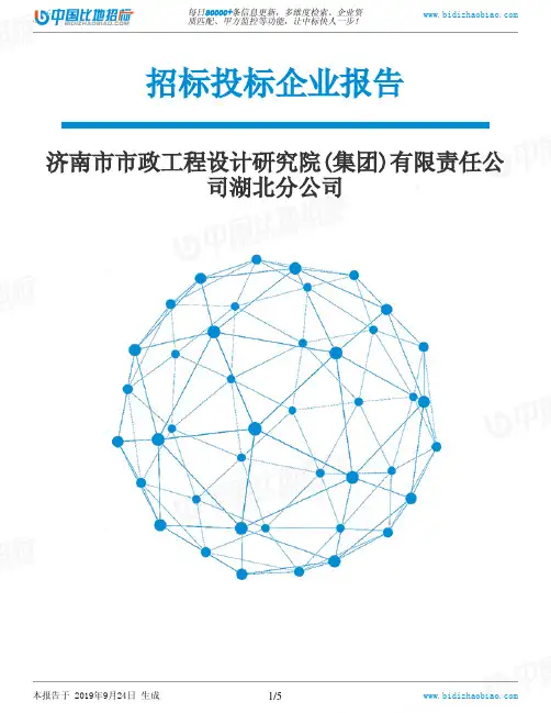 济南市市政工程设计研究院(集团)有限责任公司湖北分公司_中标190924