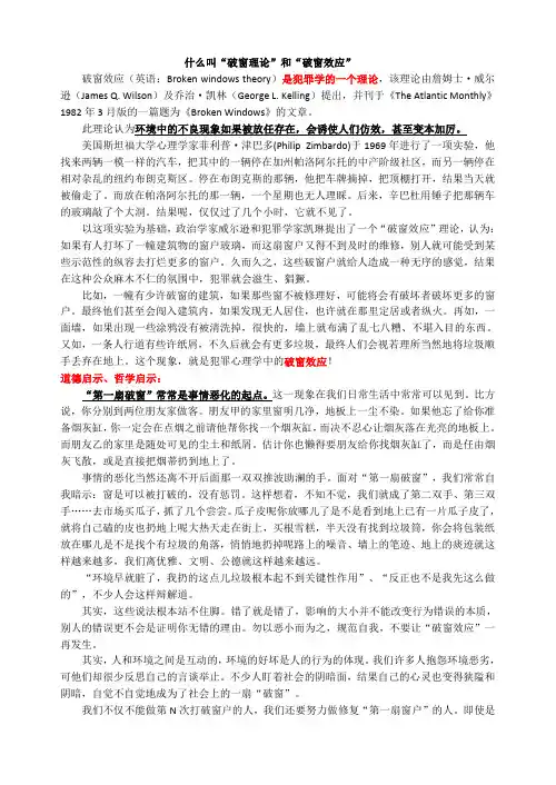 什么叫“破窗理论”和“破窗效应”？  政治
