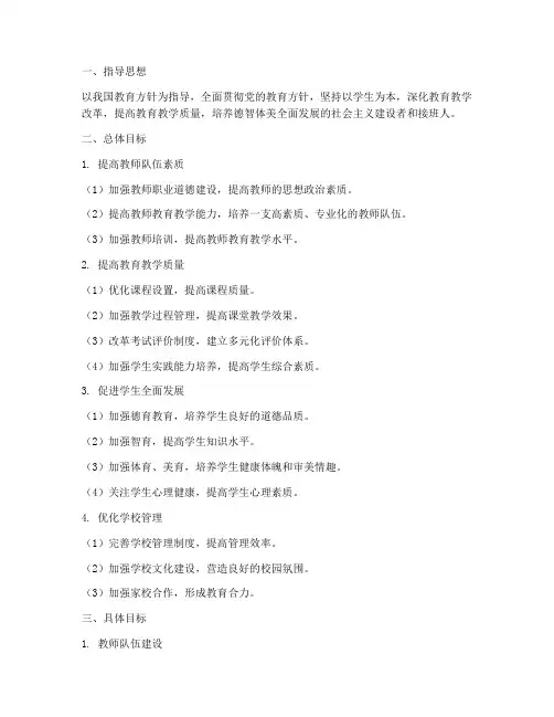 教学工作计划的主要目标
