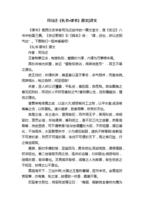 司马迁《礼书·律书》原文译文