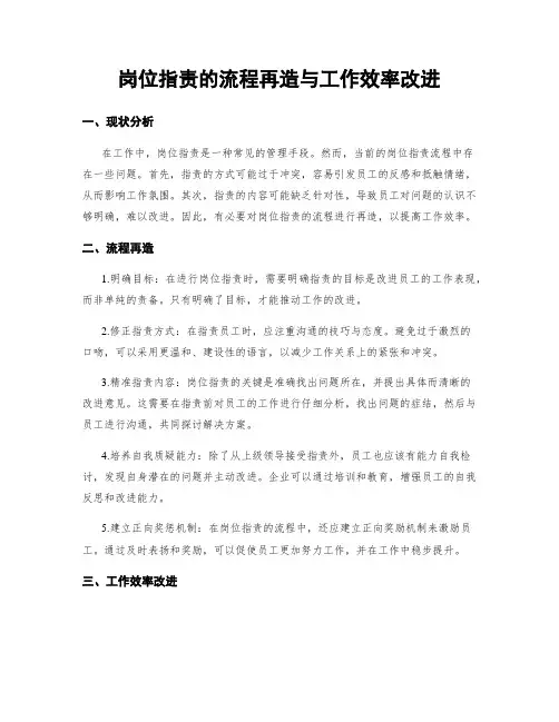 岗位指责的流程再造与工作效率改进