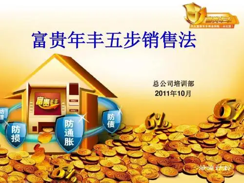 销售五步法