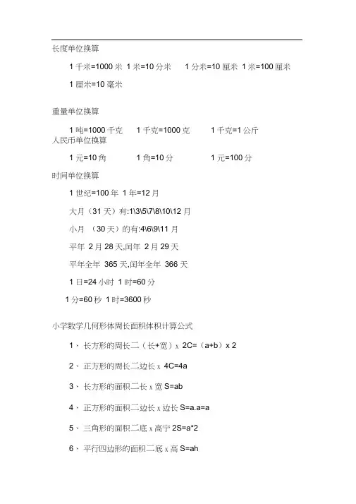 六年级单位换算大全