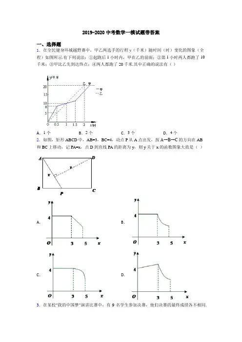 2019-2020中考数学一模试题带答案