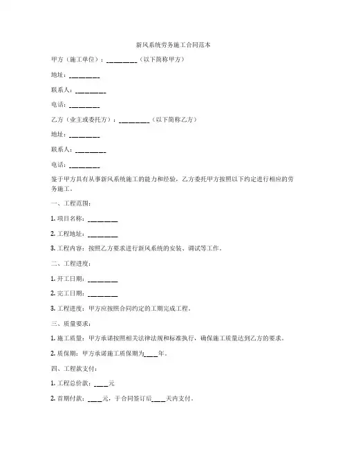 新风系统劳务施工合同范本