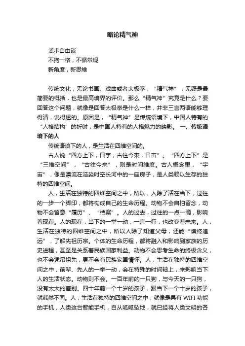 略论精气神