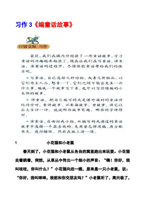 人教版四年级上册习作3《编童话故事》范文(计31篇)