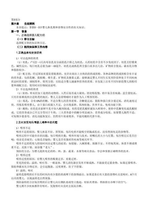 育婴师四级(20130114)