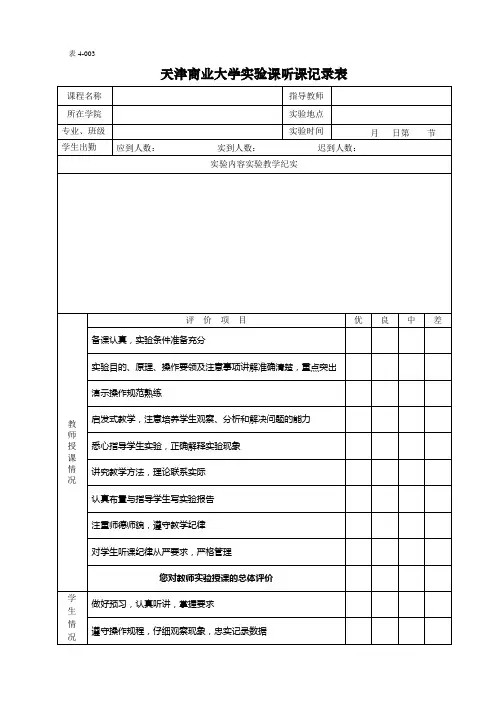 听 课 记 录