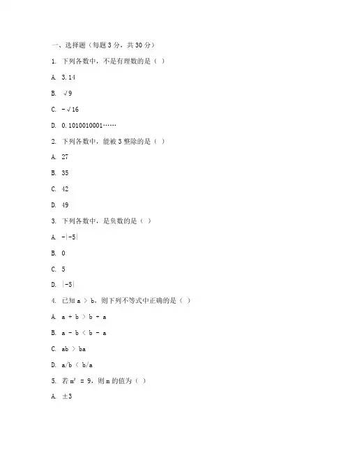 初二数学期中测试卷吴江区