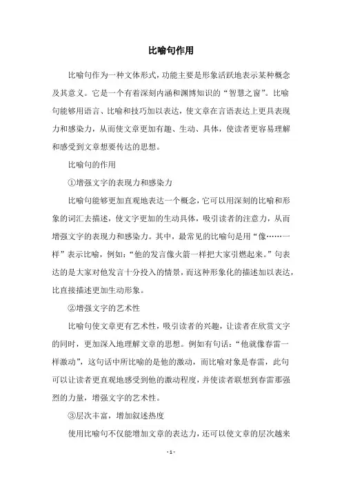 比喻句作用