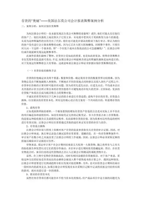 美国法尔莫公司案例
