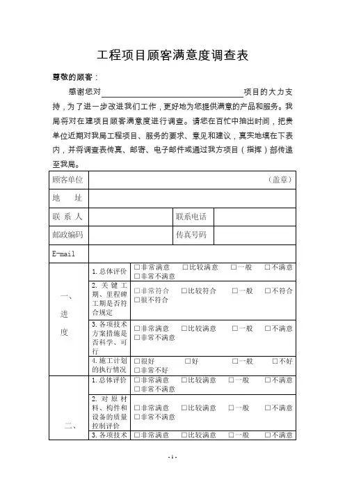工程项目顾客满意度调查表
