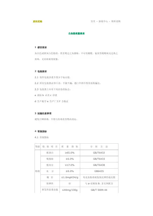 白鱼粉标准