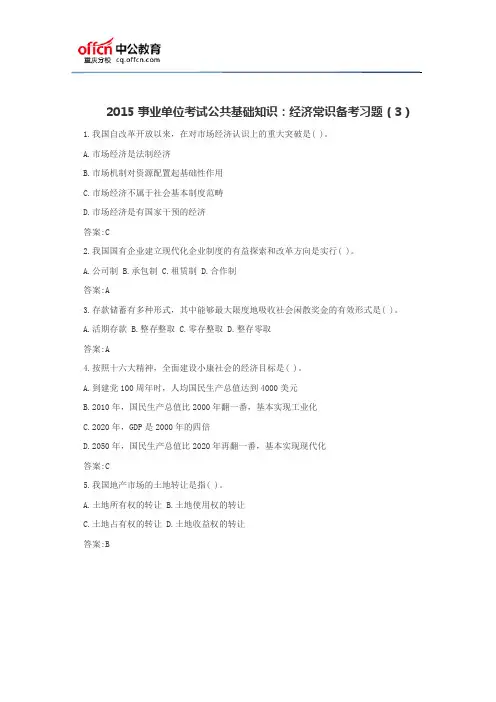 2015事业单位考试公共基础知识：经济常识备考习题(3)