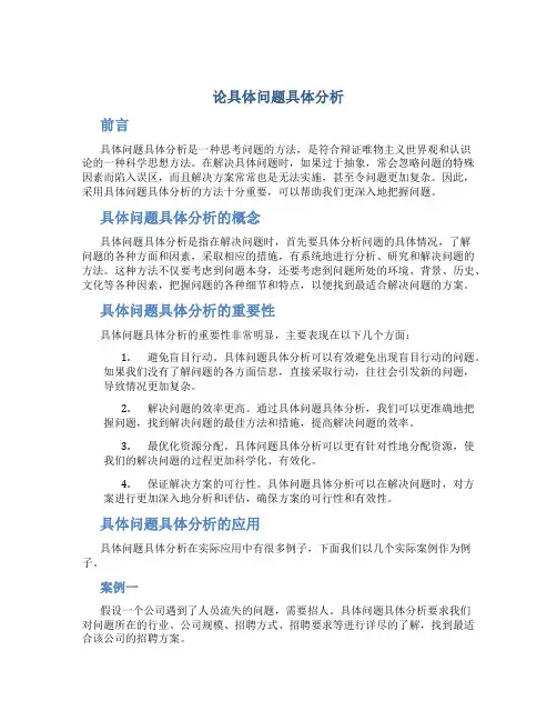 论具体问题具体分析