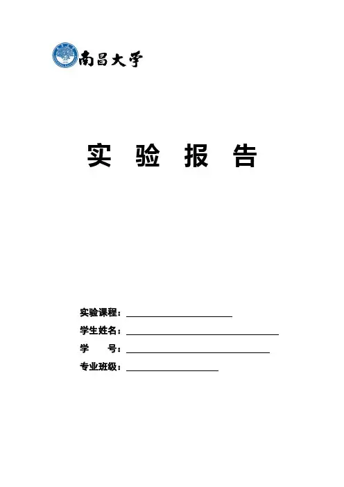 南昌大学电力电子技术实验(最终超级详细版)