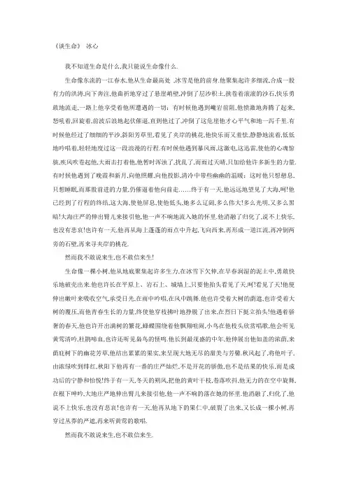 部编版八年级语文上册 散文二篇 - 永久的生命素材