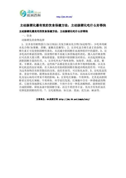 主动脉硬化最有效的饮食保健方法,主动脉硬化吃什么好得快