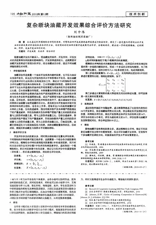 复杂断块油藏开发效果综合评价方法研究