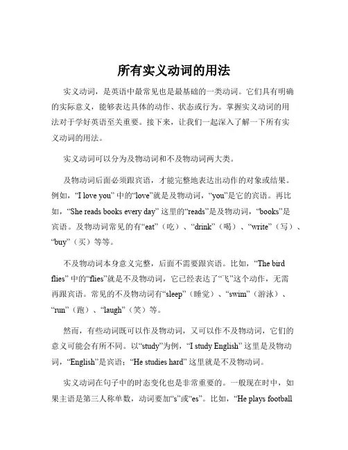所有实义动词的用法