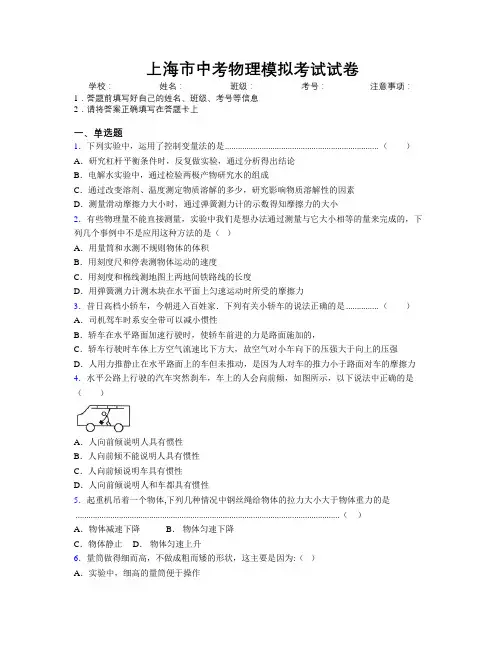 上海市中考物理模拟考试试卷附解析