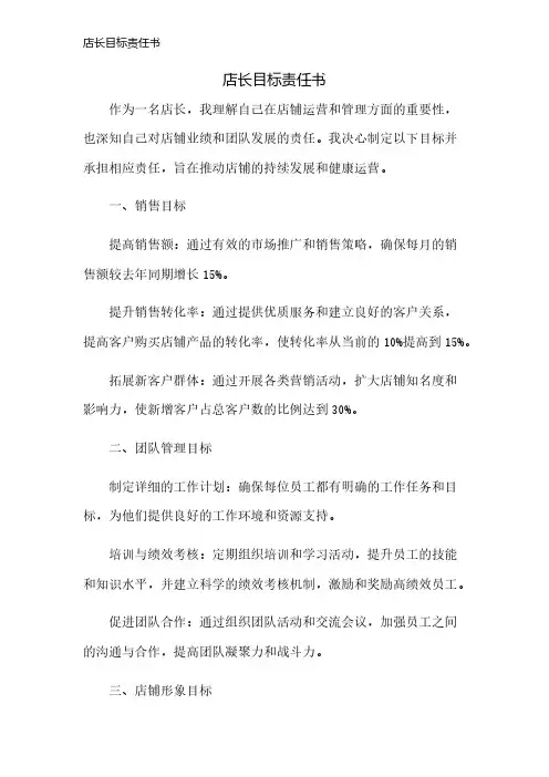 店长目标责任书