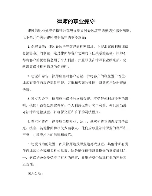 律师的职业操守