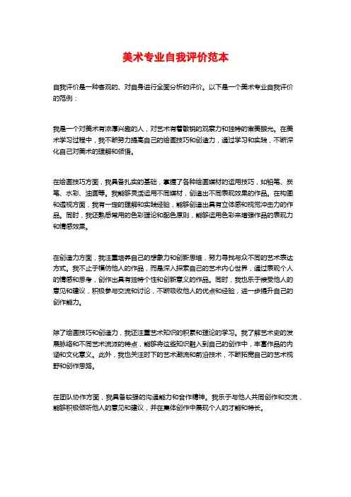 美术专业自我评价范本