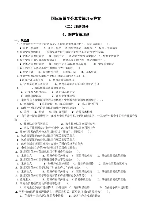 理论篇(保护贸易论)