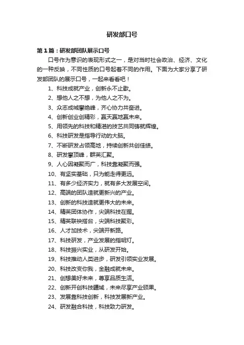 研发部口号