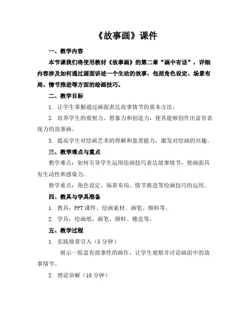 《故事画》课件