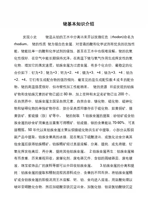 铑基本知识介绍