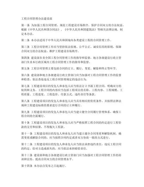 工程合同管理办法建设部