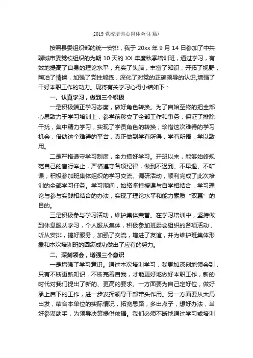 2019党校培训心得体会（4篇）_培训心得体会_