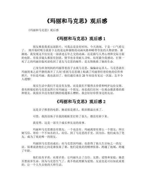 《玛丽和马克思》观后感