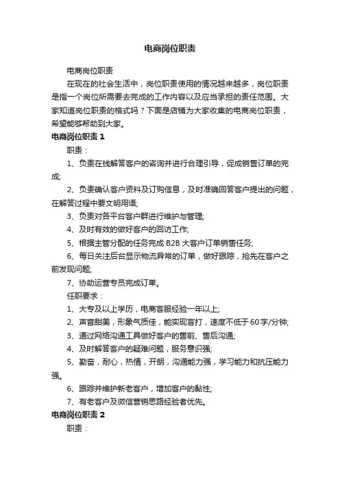 电商岗位职责