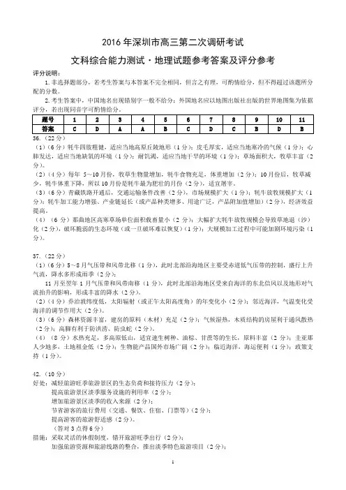 2016年深二模地理试题答案及评分标准 (1)
