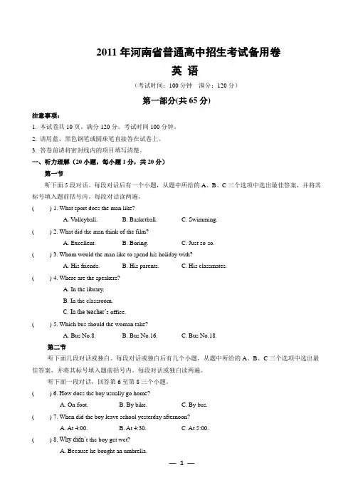 2011年中考英语模拟试卷及答案