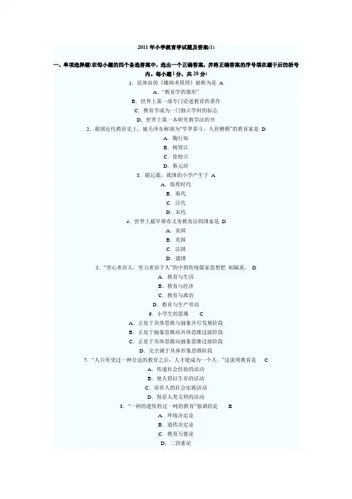 2013年小学教育心理学试题及答案