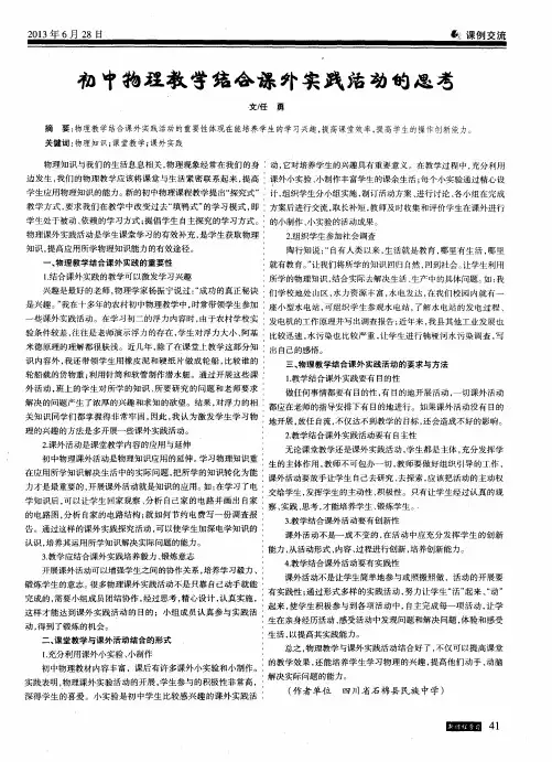 初中物理教学结合课外实践活动的思考