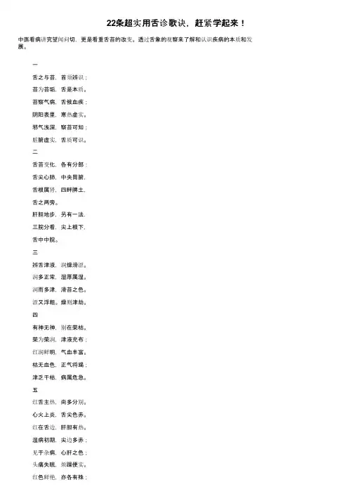 22条超实用舌诊歌诀，赶紧学起来！