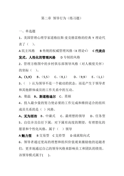 中级经济师(人力) 第二章 领导行为(练习题)