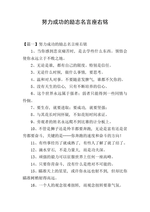 努力成功的励志名言座右铭