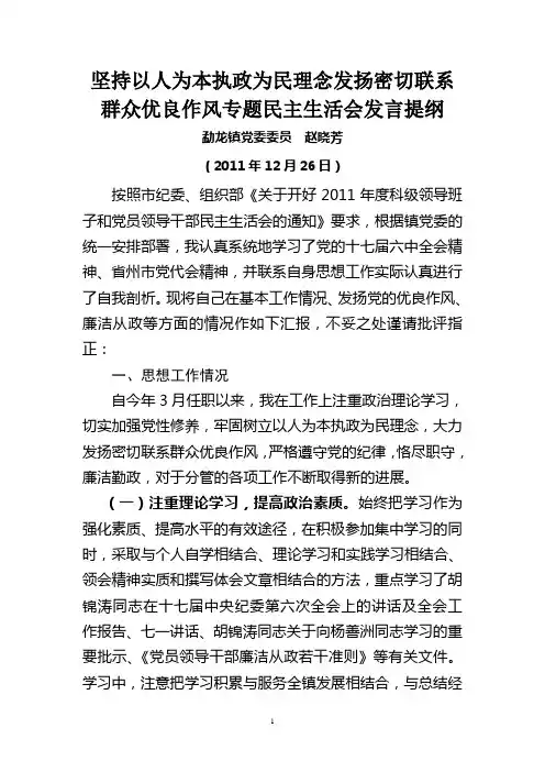 坚持以人为本执政为民理念发扬密切联系群众